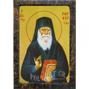 ΑΓΙΟΣ ΠΟΡΦΥΡΙΟΣ – Εικόνα Τεχνοτροπίας