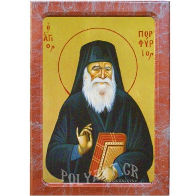 ΑΓΙΟΣ ΠΟΡΦΥΡΙΟΣ – Εικόνα Τεχνοτροπίας