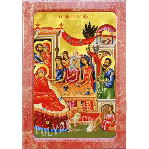 ΓΕΝΝΗΣΗ ΘΕΟΤΟΚΟΥ –Εικόνα Τεχνοτροπίας