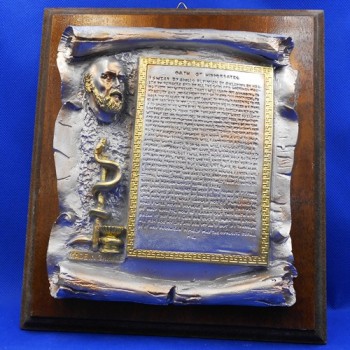 Όρκος του Ιπποκράτη  (Ιατρών)