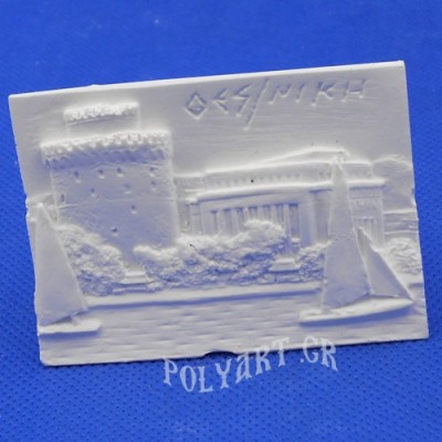 Θεσσαλονίκη - Μαγνητάκι Ψυγείου