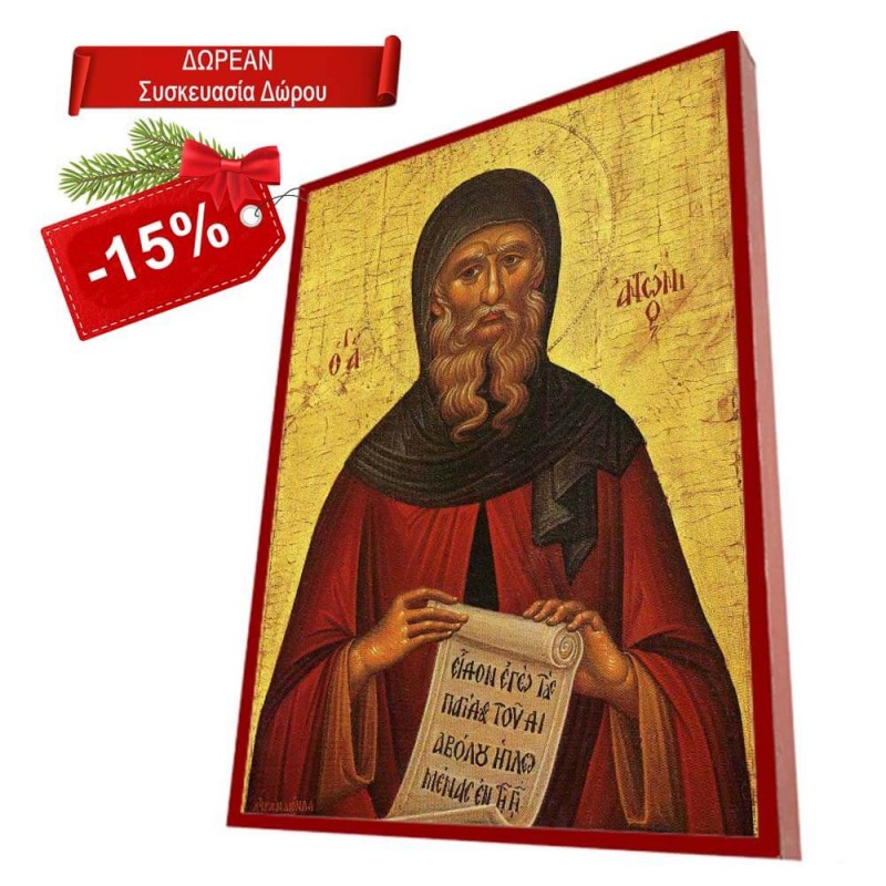 ΑΓΙΟΣ ΑΝΤΩΝΙΟΣ  – Οικονομική ξύλινη εικόνα