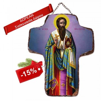 ΑΓΙΟΣ ΒΑΣΙΛΕΙΟΣ - Κεραμικός Σταυρός Τοίχου 21cm