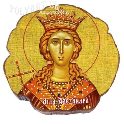 ΑΓΙΑ  ΑΛΕΞΑΝΔΡΑ – Μαγνητάκι ψυγείου