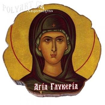 ΑΓΙΑ  ΓΛΥΚΕΡΙΑ – Μαγνητάκι ψυγείου