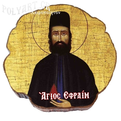 ΑΓΙΟΣ  ΕΦΡΑΙΜ  – Μαγνητάκι ψυγείου