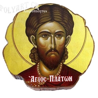 ΑΓΙΟΣ  ΠΛΑΤΩΝ – Μαγνητάκι ψυγείου