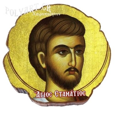 ΑΓΙΟΣ  ΣΤΑΜΑΤΙΟΣ – Μαγνητάκι ψυγείου