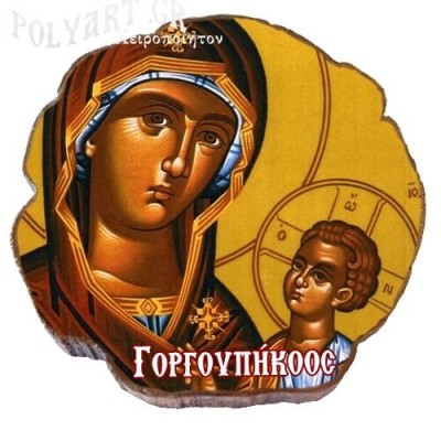 ΠΑΝΑΓΙΑ ΓΟΡΓΟΥΠΗΚΟΟΣ – Μαγνητάκι ψυγείου