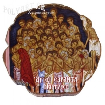 ΣΑΡΑΝΤΑ ΜΑΡΤΥΡΕΣ – Μαγνητάκι ψυγείου