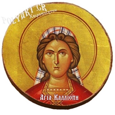 ΑΓΙΑ ΚΑΛΛΙΟΠΗ -Μαγνητάκι ψυγείου