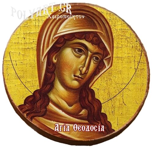 ΑΓΙΑ ΘΕΟΔΟΣΙΑ -Μαγνητάκι ψυγείου