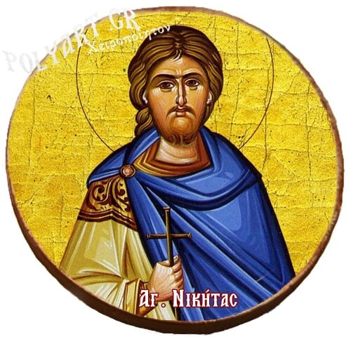 ΑΓΙΟΣ ΝΙΚΗΤΑΣ -Μαγνητάκι ψυγείου