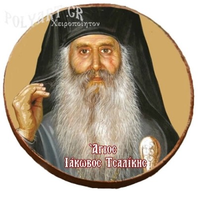 ΑΓΙΟΣ ΙΑΚΩΒΟΣ ΤΣΑΛΙΚΗΣ-Μαγνητάκι ψυγείου