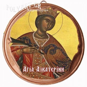 ΑΓΙΑ ΑΙΚΑΤΕΡΙΝΗ (Μαγνητάκι ή Επιτοίχιο)