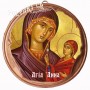 ΑΓΙΑ ΑΝΝΑ (Μαγνητάκι ή Επιτοίχιο)