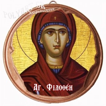 ΑΓΙΑ ΦΙΛΟΘΕΗ  (Μαγνητάκι ή Επιτοίχιο)