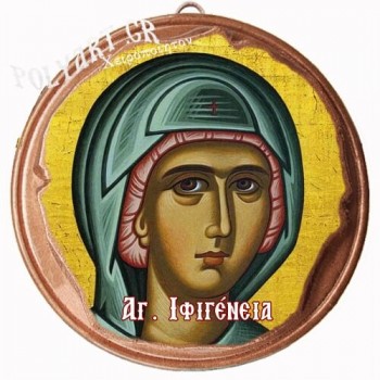 ΑΓΙΑ ΙΦΙΓΕΝΕΙΑ  (Μαγνητάκι ή Επιτοίχιο)