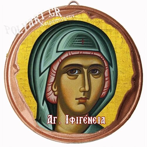 ΑΓΙΑ ΙΦΙΓΕΝΕΙΑ  (Μαγνητάκι ή Επιτοίχιο)