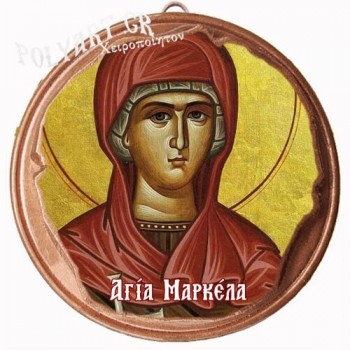 ΑΓΙΑ ΜΑΡΚΕΛΛΑ  (Μαγνητάκι ή Επιτοίχιο)