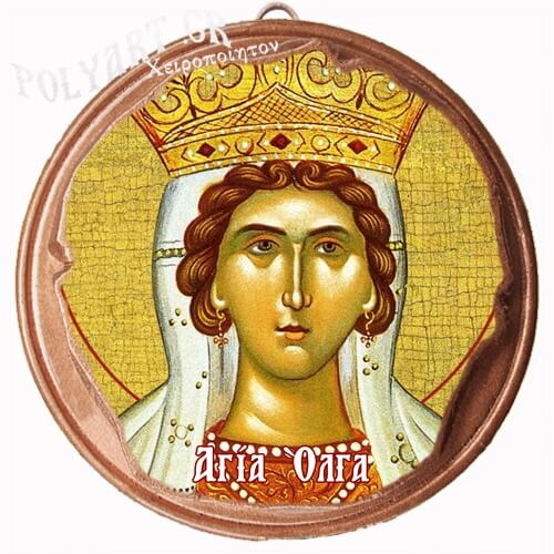 ΑΓΙΑ ΟΛΓΑ  (Μαγνητάκι ή Επιτοίχιο)