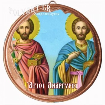 ΑΓΙΟΙ ΑΝΑΡΓΥΡΟΙ  (Μαγνητάκι ή Επιτοίχιο)