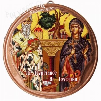 ΑΓΙΟΙ ΚΥΠΡΙΑΝΟΣ & ΙΟΥΣΤΙΝΗ  (Μαγνητάκι ή Επιτοίχιο)