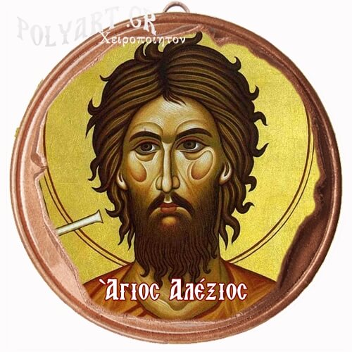 ΑΓΙΟΣ ΑΛΕΞΙΟΣ  (Μαγνητάκι ή Επιτοίχιο)