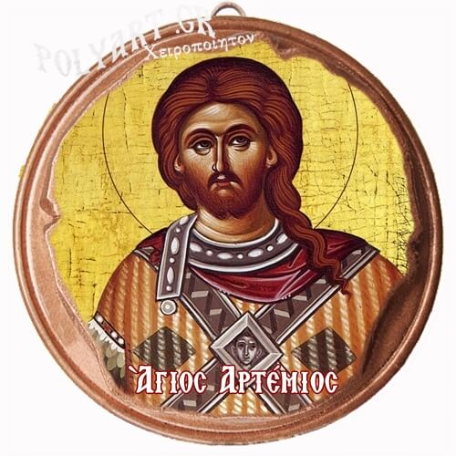 ΑΓΙΟΣ ΑΡΤΕΜΙΟΣ  (Μαγνητάκι ή Επιτοίχιο)