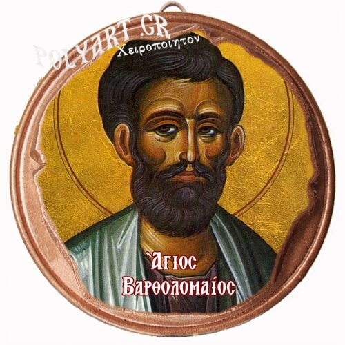 ΑΓΙΟΣ ΒΑΡΘΟΛΟΜΑΙΟΣ  (Μαγνητάκι ή Επιτοίχιο)