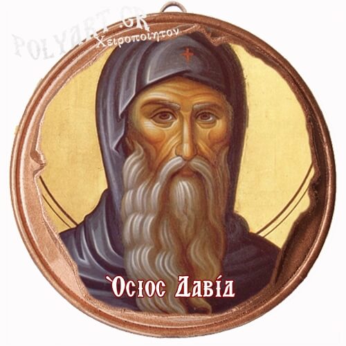 ΟΣΙΟΣ ΔΑΥΙΔ  (Μαγνητάκι ή Επιτοίχιο)