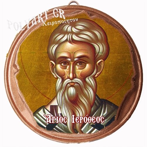 ΑΓΙΟΣ ΙΕΡΟΘΕΟΣ (Μαγνητάκι ή Επιτοίχιο)