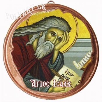 ΑΓΙΟΣ ΙΣΑΑΚ (Μαγνητάκι ή Επιτοίχιο)