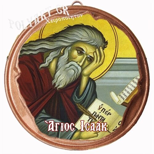 ΑΓΙΟΣ ΙΣΑΑΚ (Μαγνητάκι ή Επιτοίχιο)