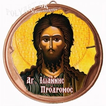 ΑΓΙΟΣ ΙΩΑΝΝΗΣ ΠΡΟΔΡΟΜΟΣ  (Μαγνητάκι ή Επιτοίχιο)