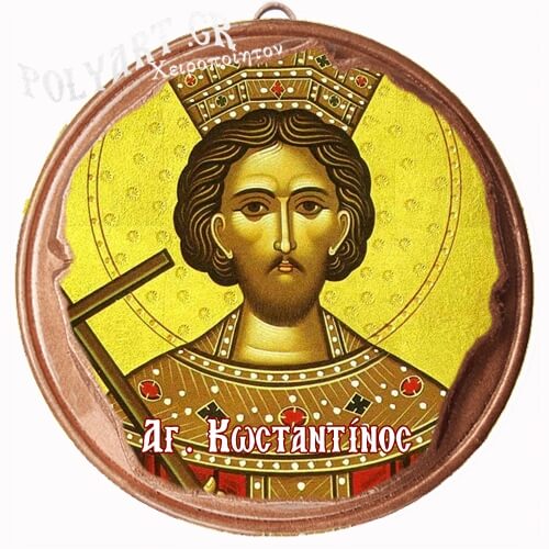 ΑΓΙΟΣ ΚΩΝΣΤΑΝΤΙΝΟΣ  (Μαγνητάκι ή Επιτοίχιο)