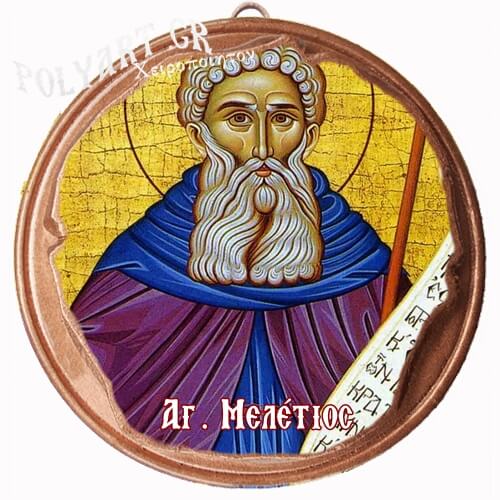 ΑΓΙΟΣ ΜΕΛΕΤΙΟΣ  (Μαγνητάκι ή Επιτοίχιο)