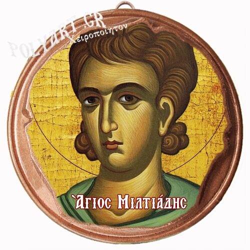 ΑΓΙΟΣ ΜΙΛΤΙΑΔΗΣ  (Μαγνητάκι ή Επιτοίχιο)