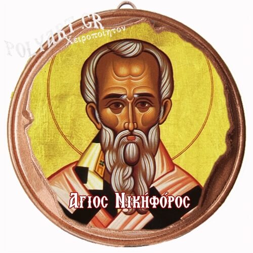 ΑΓΙΟΣ ΝΙΚΗΦΟΡΟΣ  (Μαγνητάκι ή Επιτοίχιο)