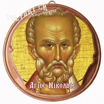 ΑΓΙΟΣ ΝΙΚΟΛΑΟΣ  (Μαγνητάκι ή Επιτοίχιο)