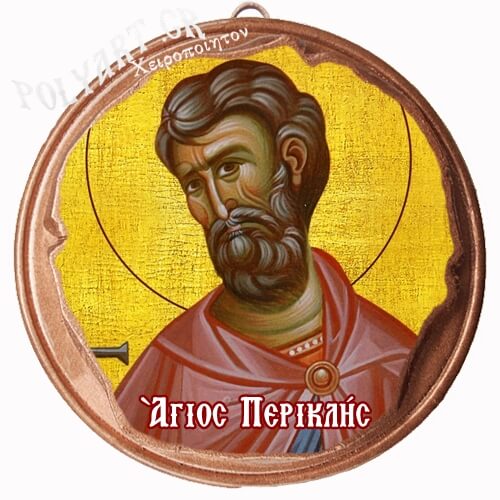 ΑΓΙΟΣ ΠΕΡΙΚΛΗΣ  (Μαγνητάκι ή Επιτοίχιο)
