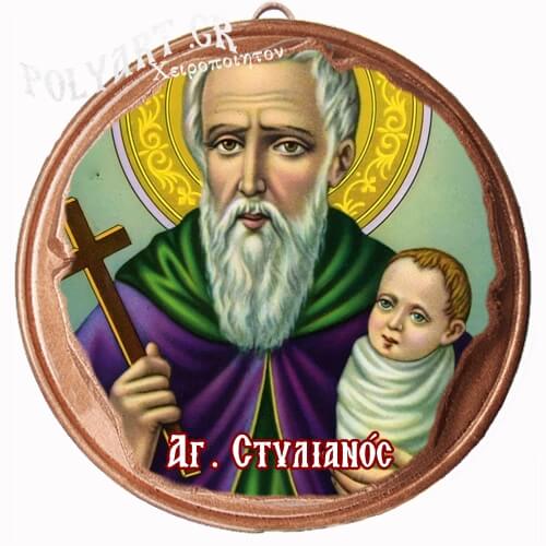 ΑΓΙΟΣ ΣΤΥΛΙΑΝΟΣ  (Μαγνητάκι ή Επιτοίχιο)