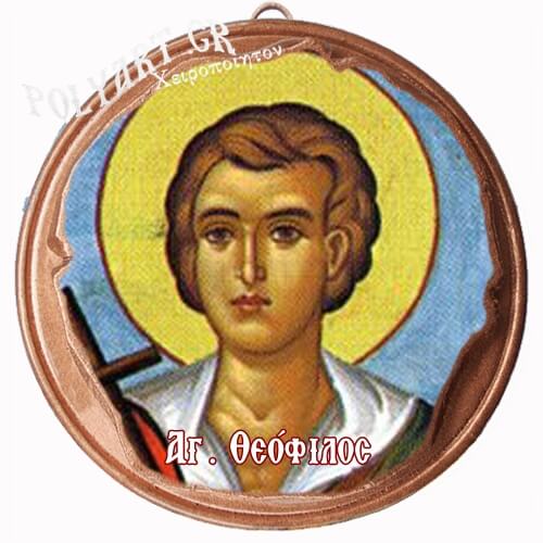 ΑΓΙΟΣ ΘΕΟΦΙΛΟΣ  (Μαγνητάκι ή Επιτοίχιο)