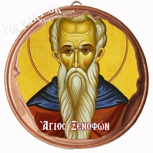 ΑΓΙΟΣ ΞΕΝΟΦΩΝ  (Μαγνητάκι ή Επιτοίχιο)