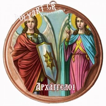 ΑΡΧΑΓΓΕΛΟΙ ΜΙΧΑΗΛ & ΓΑΒΡΙΗΛ   (Μαγνητάκι ή Επιτοίχιο)