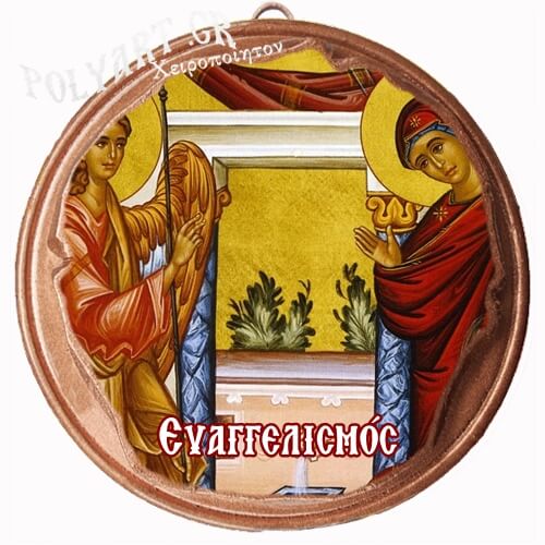 ΕΥΑΓΓΕΛΙΣΜΟΣ ΘΕΟΤΟΚΟΥ   (Μαγνητάκι ή Επιτοίχιο)
