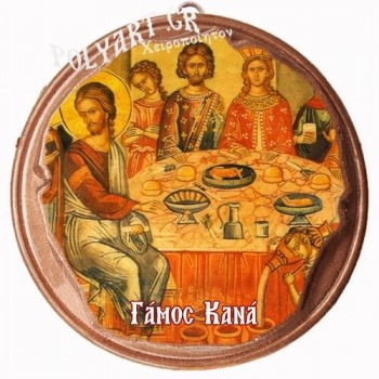 ΓΑΜΟΣ ΤΗΣ ΚΑΝΑ  (Μαγνητάκι ή Επιτοίχιο)