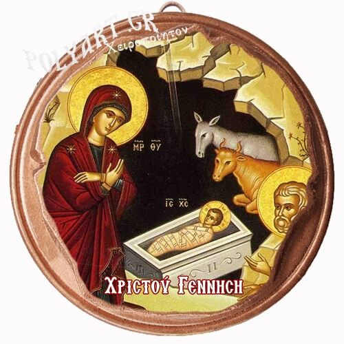 ΓΕΝΝΗΣΗ ΧΡΙΣΤΟΥ  (Μαγνητάκι ή Επιτοίχιο)