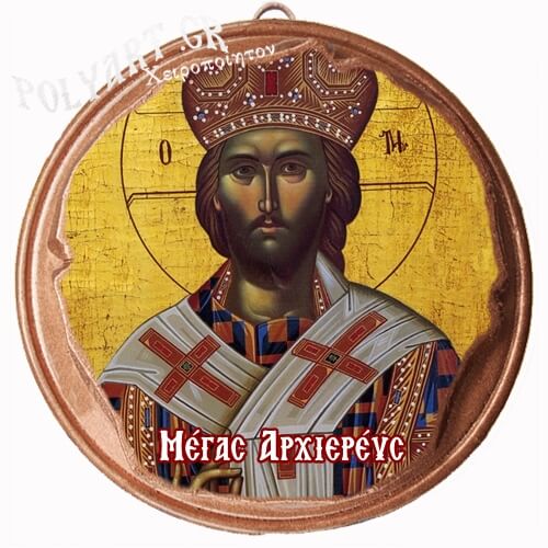 ΙΗΣΟΥΣ ΧΡΙΣΤΟΣ ως Μέγας Αρχιερεύς  (Μαγνητάκι ή Επιτοίχιο)