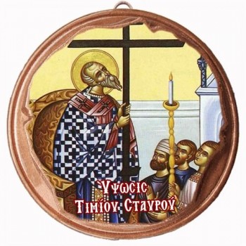 ΥΨΩΣΗ ΤΙΜΙΟΥ ΣΤΑΥΡΟΥ  (Μαγνητάκι ή Επιτοίχιο)